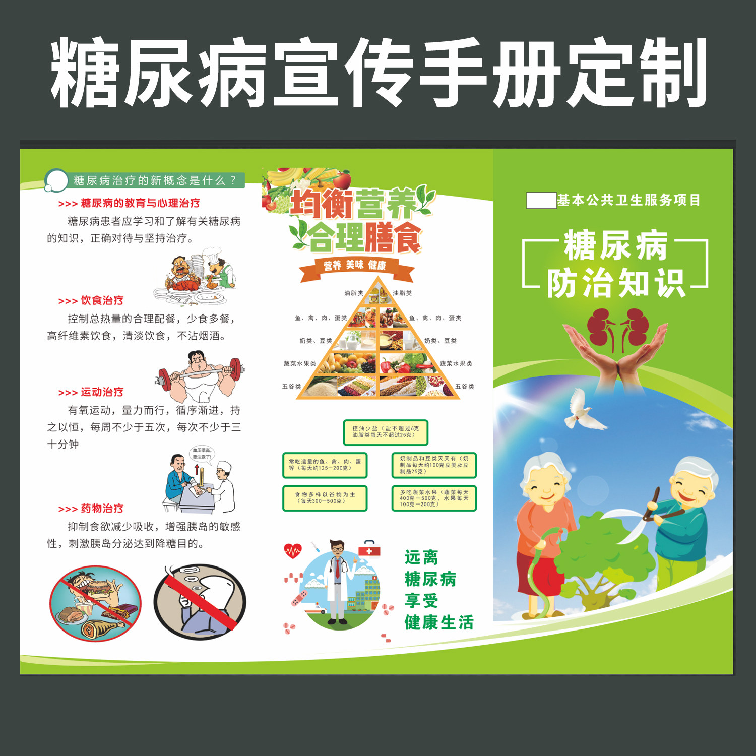 糖尿病宣传手册宣传单页设计制作广告纸宣传单印制画册印刷定制托管班铜版纸a4a5彩页宣传册dm打印海报说明书图片