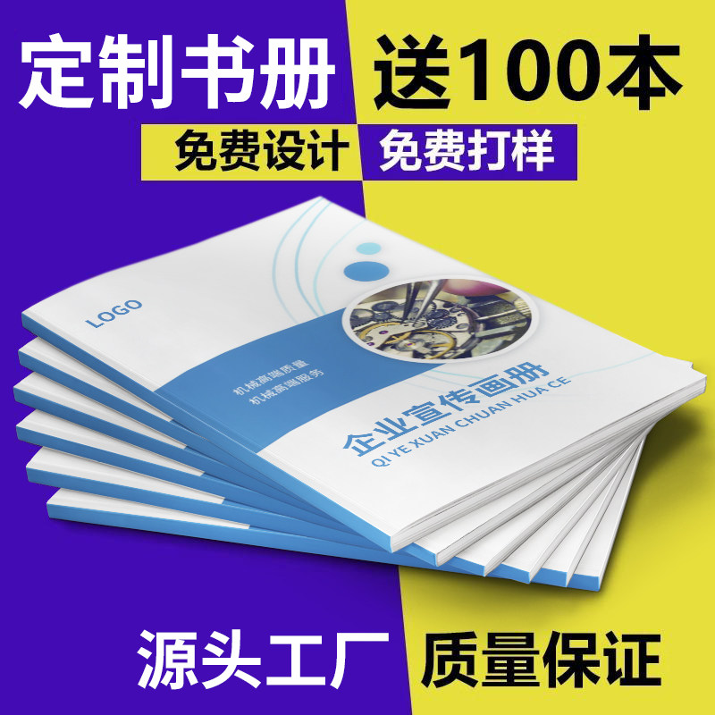 定制书册说明书样本图册小册子书籍打印宣传页彩页