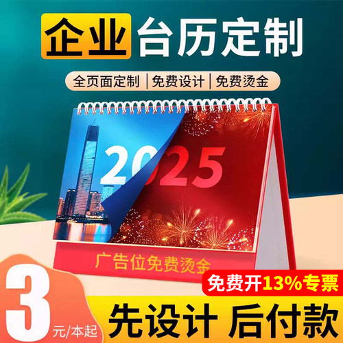 2026桌历定制马年日历定做企业广告挂历订制印刷月历商务办公2025