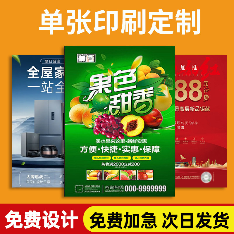 单张印刷广告纸宣传单印制画册印刷定制托管班设计制作铜版纸a4a5彩页印刷宣传册dm单页打印海报说明书定制图片