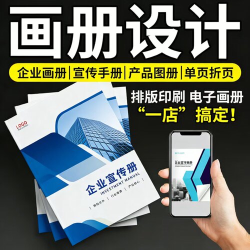 画册设计企业宣传高端公司产品手册设计封面书籍折页单页彩页设计