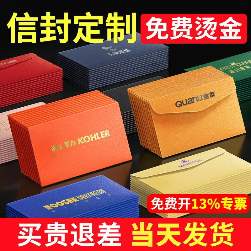 信封定制定做可印logo增值税专用票据订制a4大牛皮纸合同信封袋文件袋设计制作印刷礼品卡包装订做高级感信纸