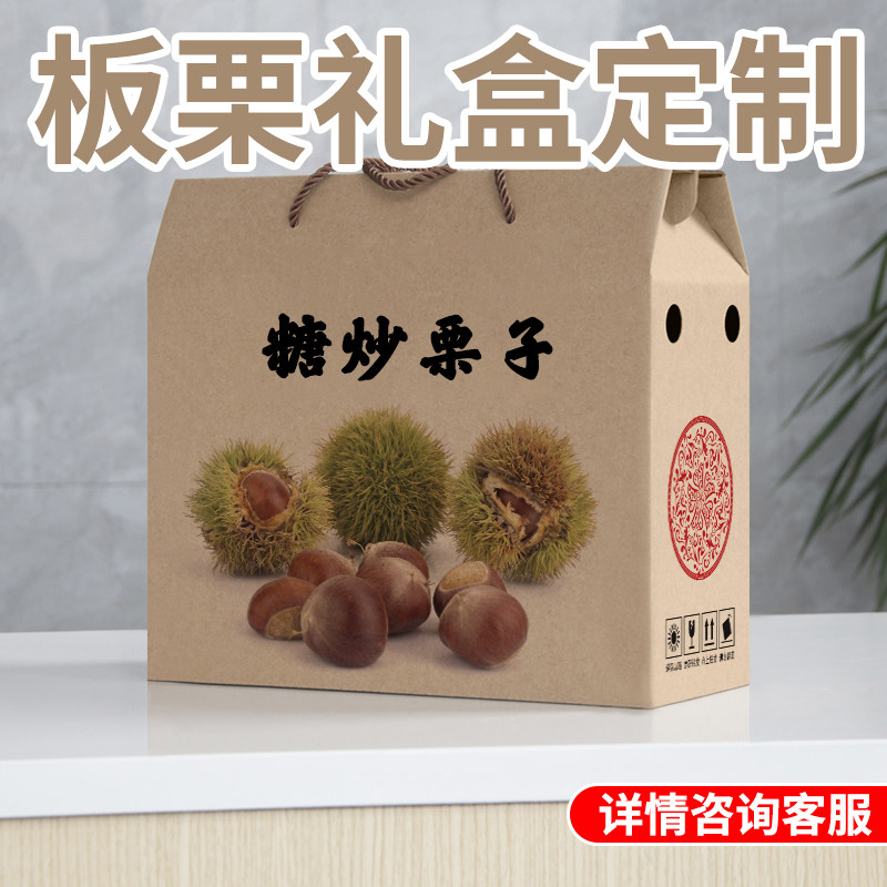 板栗礼盒定制高端包装箱礼品盒子礼品盒