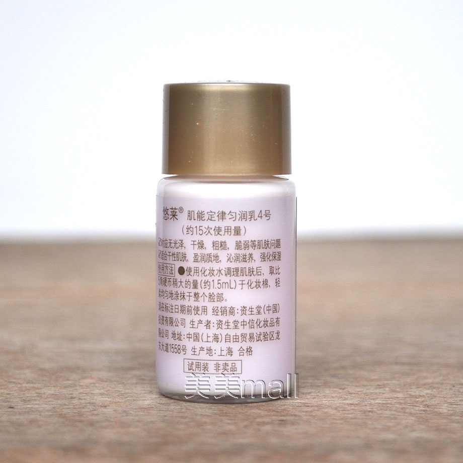 悠莱肌能定律匀润4号乳补水保湿抚纹抗皱亢老15次使用量小样23年