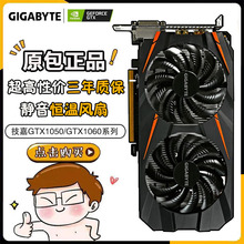 技嘉GTX1050Ti 4G/1050 2G/1060 3G 6G工包独立台式机游戏显卡