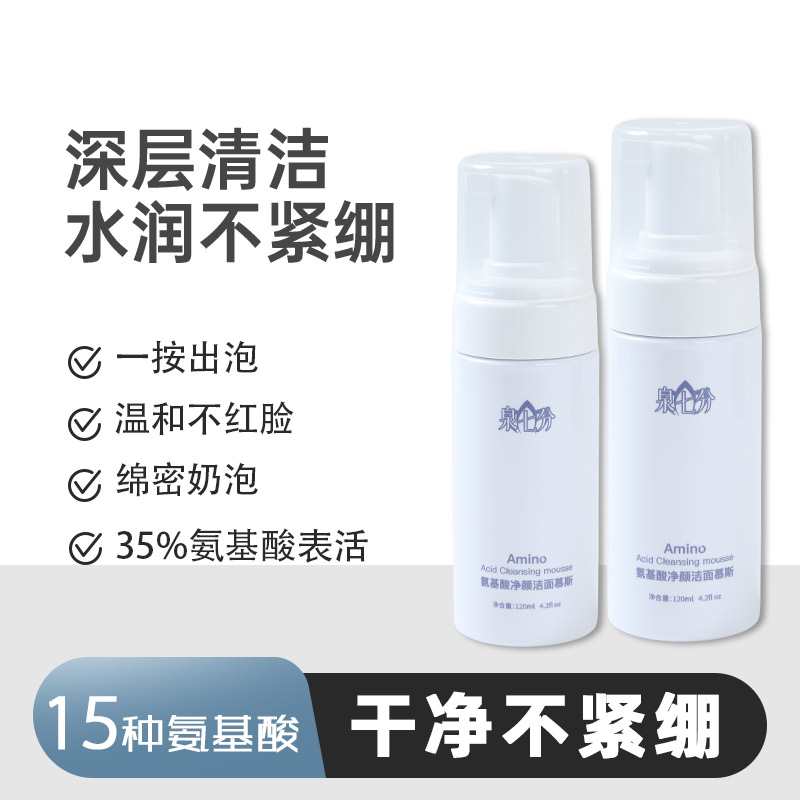 泉七分舒颜修护洁面乳慕斯120g温和清洁氨基酸表活洗面奶泡沫绵密