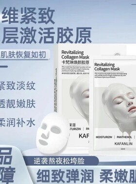 童颜胶原炮灌注面膜补水保湿嫩肤提拉滋润提亮紧致