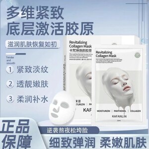 童颜胶原炮灌注面膜补水保湿嫩肤提拉滋润提亮紧致
