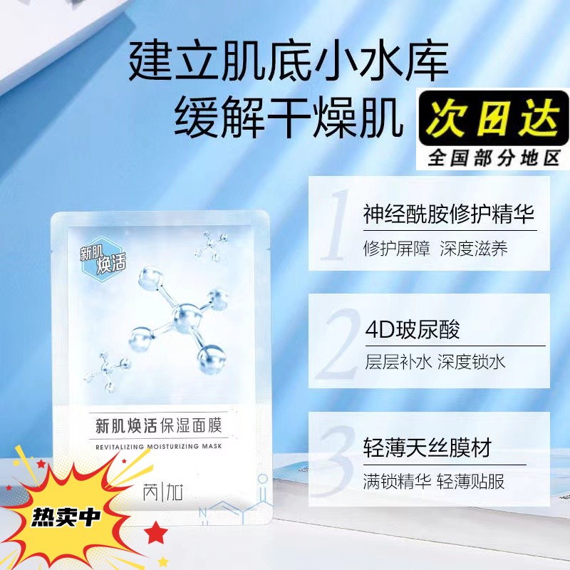 春季补水神经酰胺面膜贴片