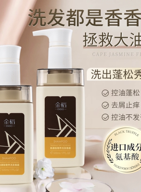 金稻氨基酸奢养洗发露洗发水清洁控油二合一护发强韧留香修护蓬松