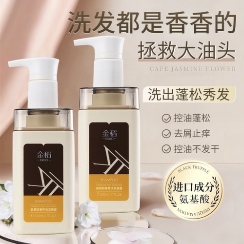 金稻氨基酸奢养洗发露洗发水清洁控油二合一护发强韧留香修护蓬松
