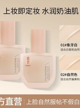 春昔粉底液持久遮瑕控油不脱妆不卡粉女学生防水防汗持妆粉底液