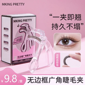 MKING 赠胶条 PRETTY睫毛夹广角梳齿无边框一夹即翘持久定型女
