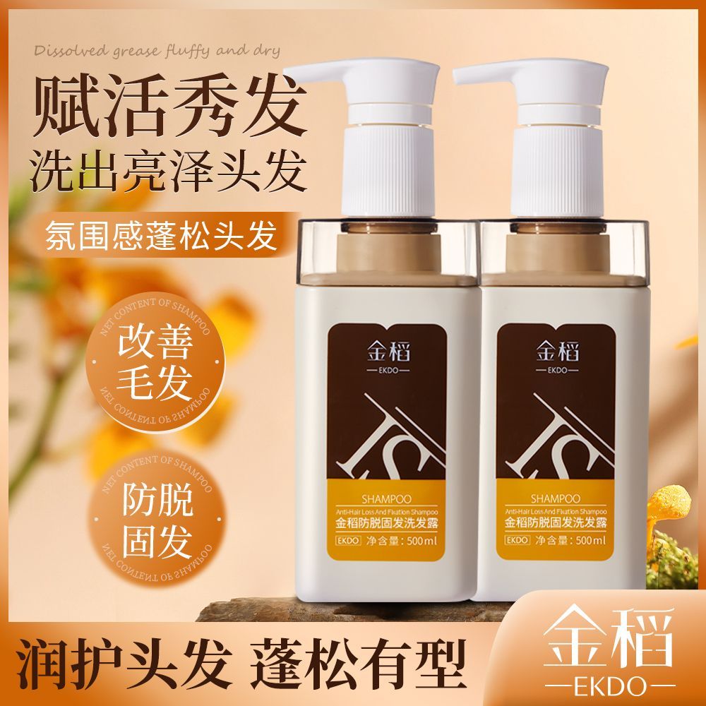 金稻氨基酸洗发水官方正品图片