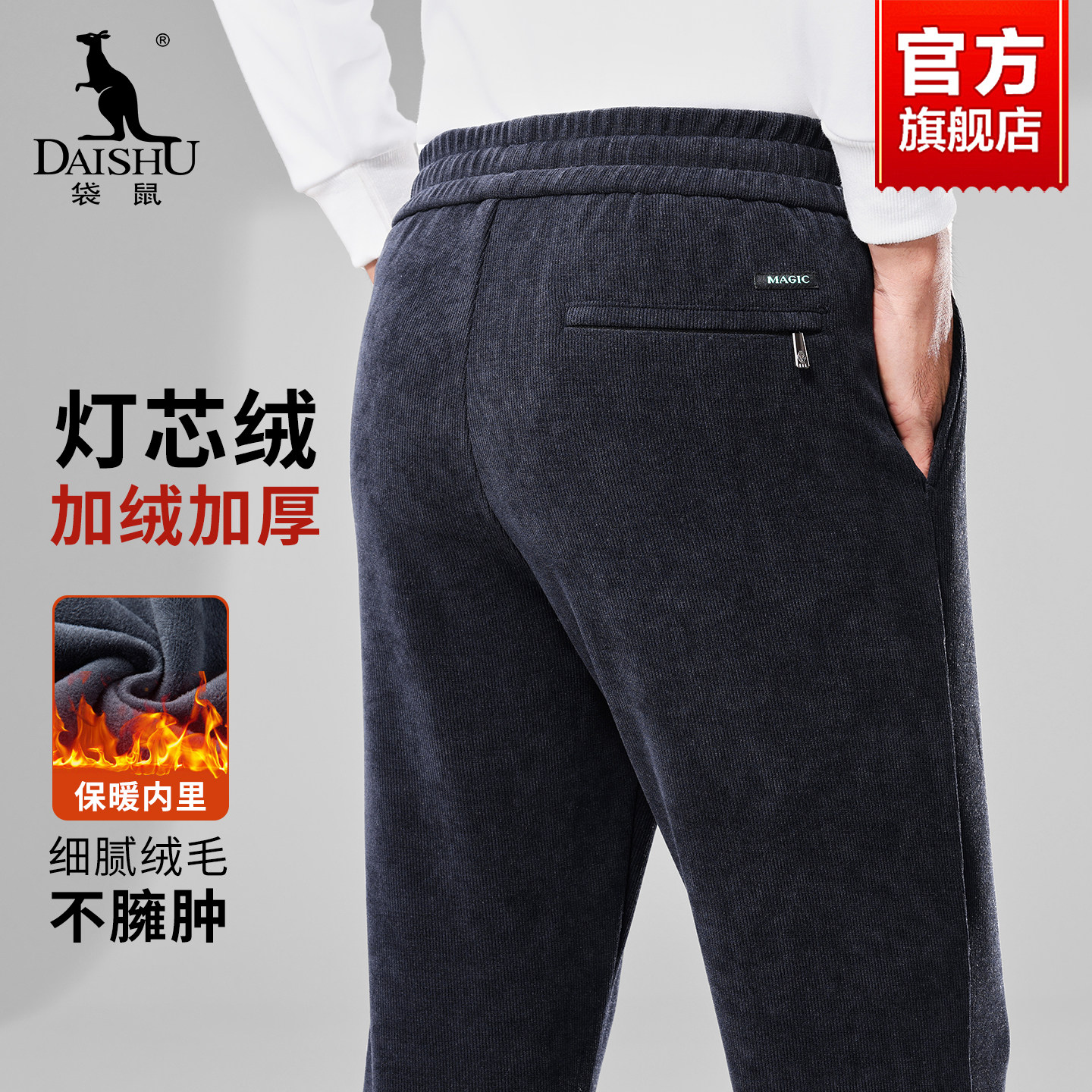 袋鼠灯芯绒中年男士休闲裤2025秋冬新款爸爸装加绒加厚保暖直筒裤