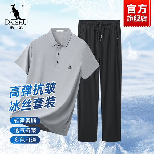 【高弹抗皱】袋鼠爸爸夏套装休闲运动男装冰丝透气短袖Polo衫男士