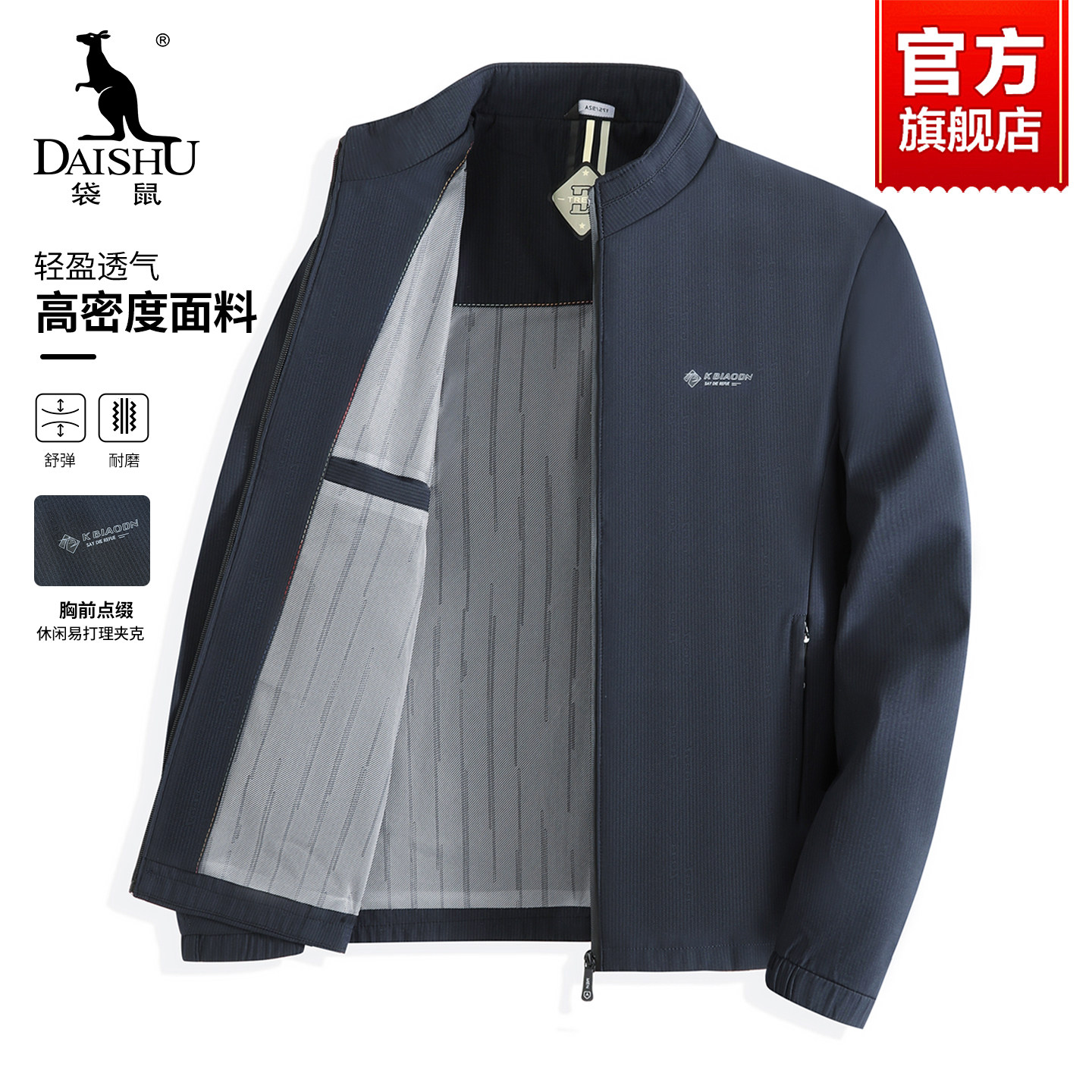 袋鼠夹克衫男士春秋季商务休闲防风柔顺免烫抗皱纯色立领外套上衣