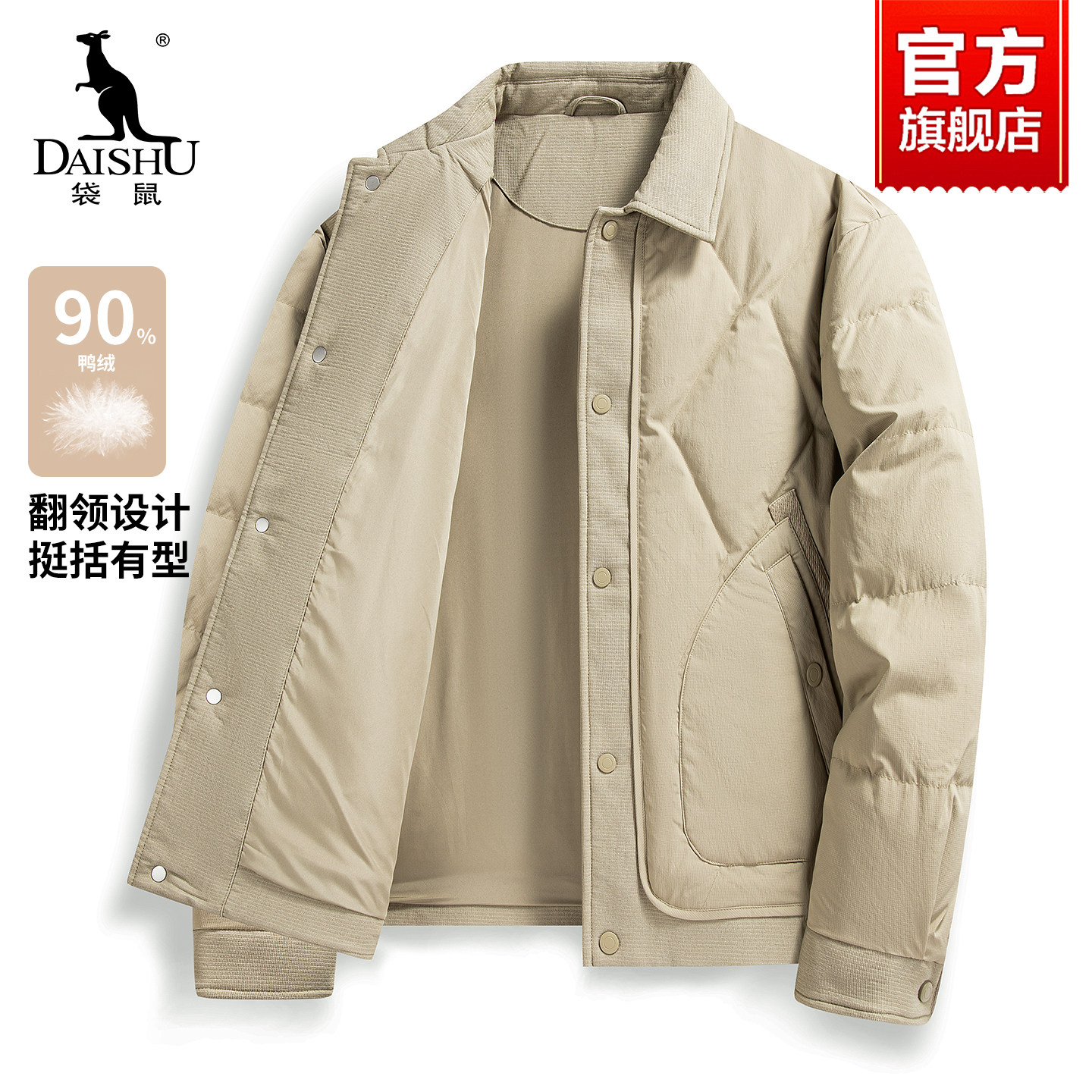 袋鼠男士商务休闲百搭短款翻领羽绒服2025冬季新款潮流时尚外套男