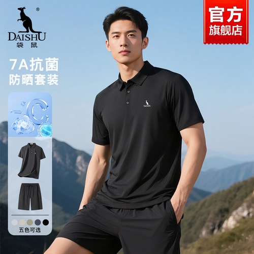 【凉感冰丝】袋鼠爸爸夏季套装男商务休闲短袖Polo衫男运动两件套