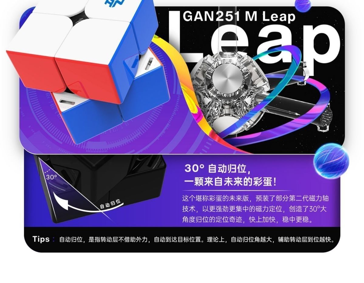 GAN251M Leap Pro 钻面磁力二阶魔方比赛专用顺滑套装全套初学者 玩具/童车/益智/积木/模型 魔方 原图主图