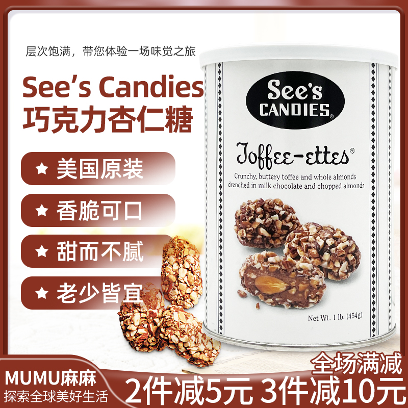 美国进口喜诗杏仁糖巧克力