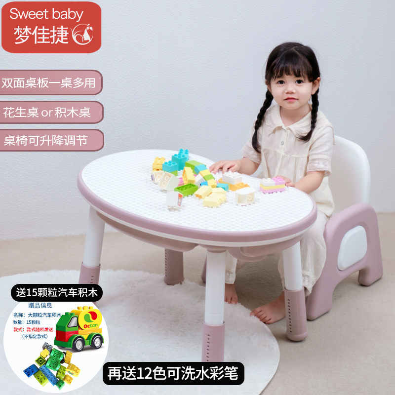 梦佳捷花生桌积木儿童桌子宝宝游戏玩具可升降婴幼儿学习小书桌椅