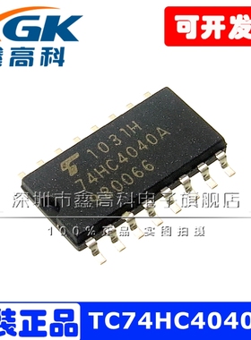TC74HC4040AF 74HC4040A 贴片SOP16 计数器 芯片 原装可包邮