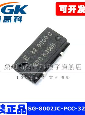 SG-8002JC-PCC-32.000 32.0000 C 贴片SMD 晶振32M 原装包邮
