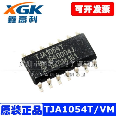 TJA1054T/VM 贴片SOP14 CAN收发器 汽车电脑板仪表通讯IC芯片原装