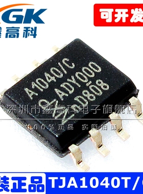 TJA1040T-CM驱动-接收器A1040-C贴片SOP8芯片CAN总线收发器10包邮