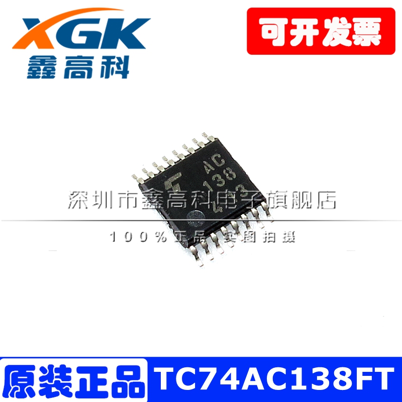 TC74AC138FT丝印AC138贴片TSSOP-16编码器解码器芯片原装10只包邮