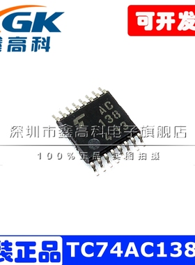 TC74AC138FT丝印AC138贴片TSSOP-16编码器解码器芯片原装10只包邮