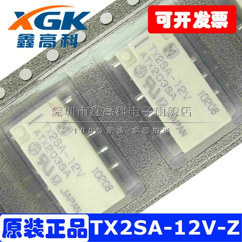 TX2SA-12V-Z双刀双掷信号继电器