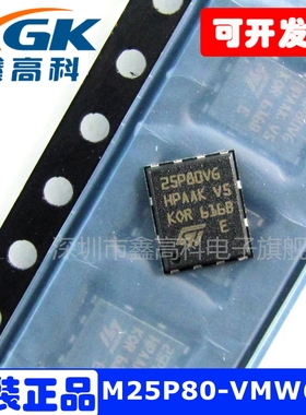 鑫高科 M25P80-VMW6TG 25P80VG 贴片SOP8 存储器IC芯片8MB 可直拍