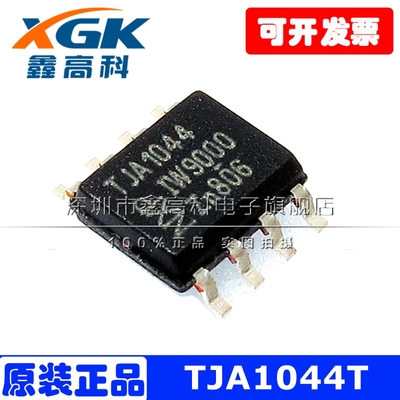 TJA1044T 贴片SOP8 芯片 CAN总线收发器 接口驱动器 接收器可直拍