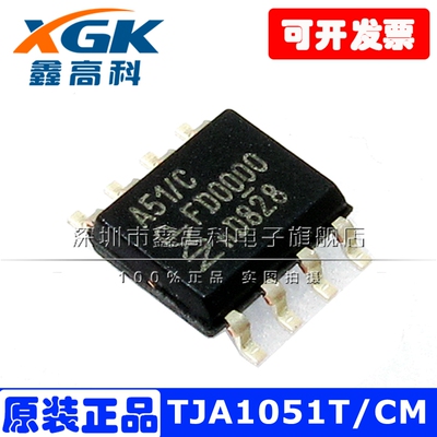 TJA1051T/CM A51/C 贴片SOP8 芯片 CAN总线收发器 驱动接收器直拍