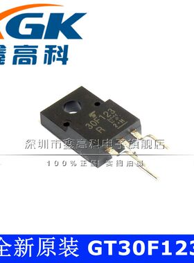 只售全新原装货GT30F123可直拍30F123直插TO-220芯片IC可包邮配单