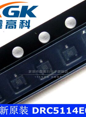 鑫高科-DRC5114E0L NB 贴片SOT323 可直拍 晶体管  全新原装