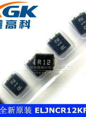 鑫高科-ELJNCR12KF R12 电感器 贴片 电容 可直拍 全新原装