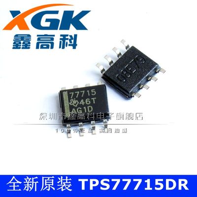 原装包邮TPS77715DR 77715 稳压器 线性 贴片SOP8 芯片IC 可直拍