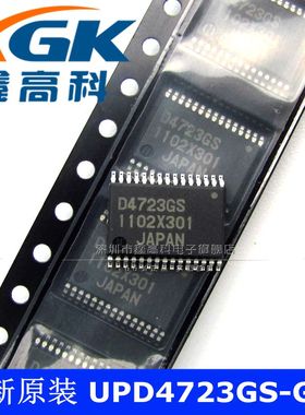 鑫高科-UPD4723GS-GJG D4723GS 贴片SSOP30 可直拍 全新原装