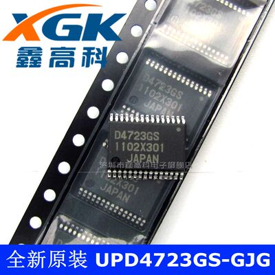 鑫高科-UPD4723GS-GJG D4723GS 贴片SSOP30 可直拍 全新原装