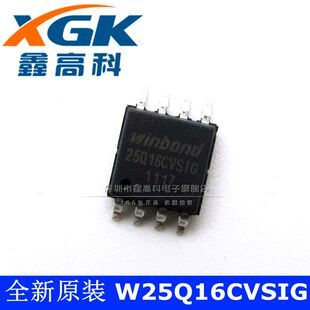 鑫高科-W25Q16CVSIG W25Q16CVSIG 贴片SOP-8 可直拍 全新原装