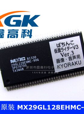 鑫高科MX29GL128EHMC-90G 29GL128EHMC-90G贴片SSOP70可直拍包邮
