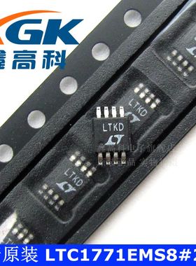 鑫高科-LTC1771EMS8#2AP LTKD 贴片MSOP8 可直拍 全新原装