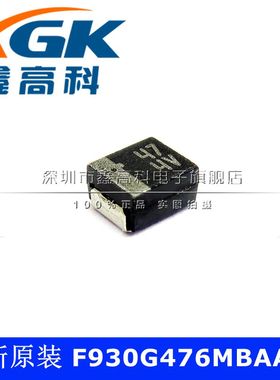 全新原装F930G476MBAAST 4V 47UF 474Y贴片SMD芯片IC可包邮可配单