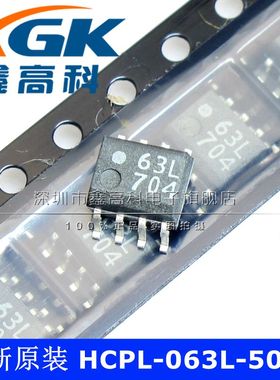 原装包邮HCPL-063L-500E 63L 光耦 贴片SOP8 芯片IC 可直拍