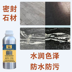 油性石材防护漆文化石青石板红砖保护增艳亮光罩光剂外墙透明清漆