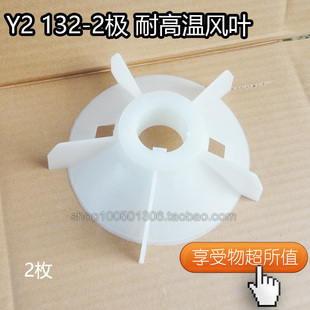 2个Y2 YB2 132-2P电机耐高温散热风扇内径38mm5.5-7.5KW