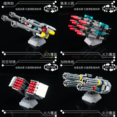 加特林武器拼装颗粒积木MOC外景基地军事设施格纳库炮台模组机器